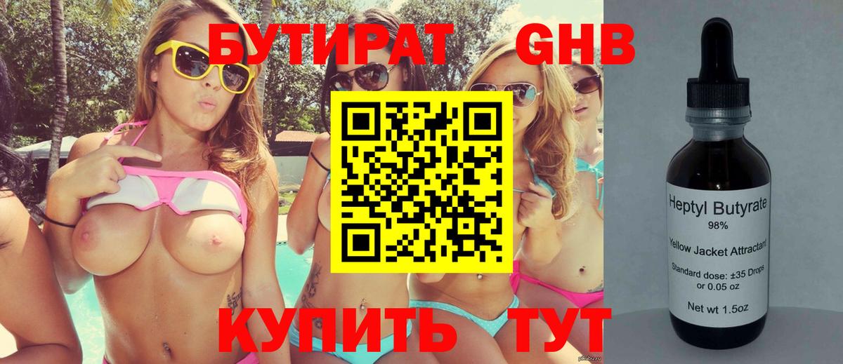 Нижний Тагил  БУТИРАТ  Вход с VPN  БУТИРАТ бутик 
