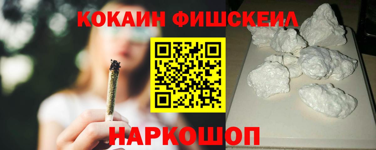Нижний Тагил  COCAIN FishScale  Вход с VPN  КОКАИН 97% 