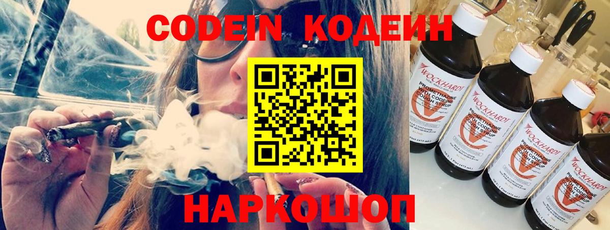 Кодеиновый сироп Lean Purple Drank Нижний Тагил