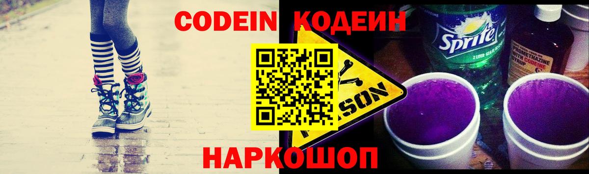 Нижний Тагил  Кодеин Purple Drank  Вход с VPN  Кодеиновый сироп Lean Purple Drank 