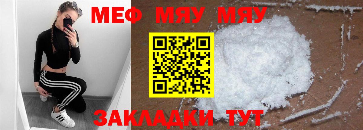 Мефедрон  МЯУ-МЯУ  ссылка на мегу ссылки  Вход с VPN  Мефедрон мука  Нижний Тагил  МЕФ кристаллы 