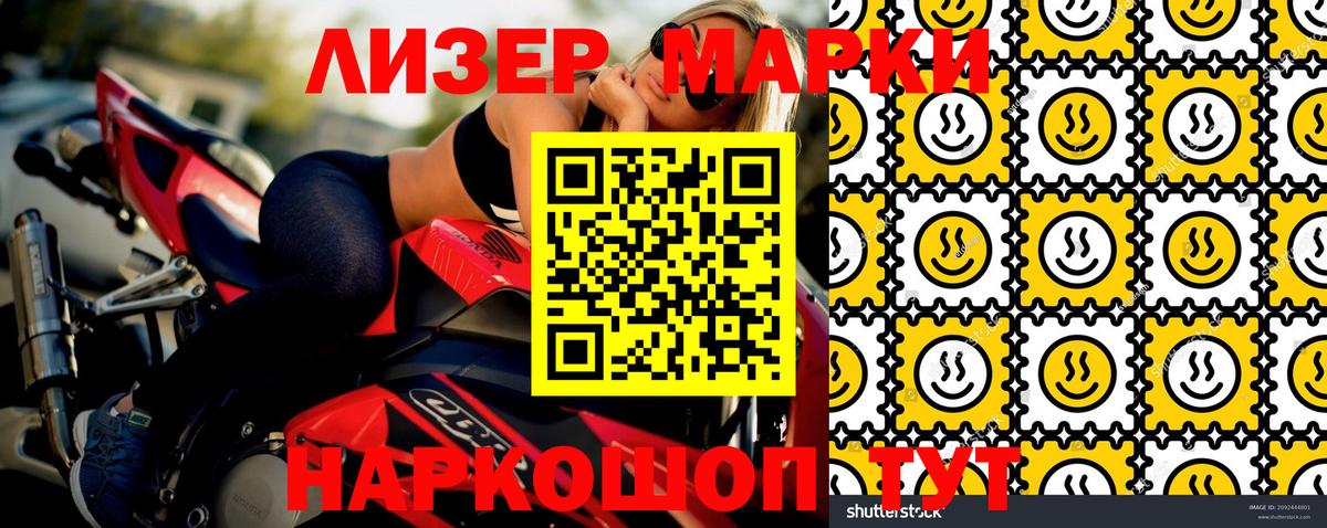 Наркотические марки 1,8мг Нижний Тагил